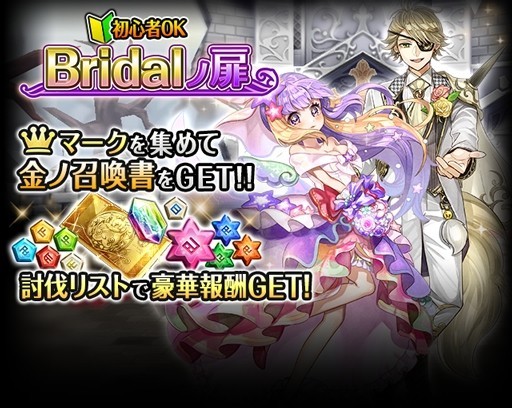 画像ギャラリー No.012のサムネイル画像 / 「ワールドクロスサーガ」,ブライダルキャンペーンが明日スタート