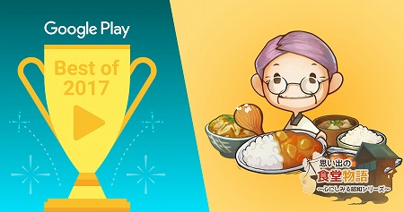 画像ギャラリー No.001のサムネイル画像 / 「思い出の食堂物語」が「ベスト オブ 2017」のインディー部門に入賞