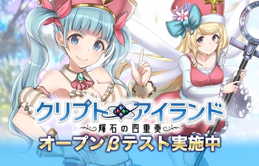 画像ギャラリー No.002のサムネイル画像 / 「クリプトアイランド」のオープンβテストが本日開始。初回ログイン時に3000円相当のアイテムがもらえる「新規登録キャンペーン」も実施