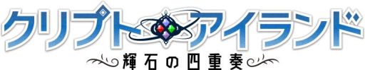 画像ギャラリー No.001のサムネイル画像 / 「クリプトアイランド」に新マップ「輝銀の城」と交換チケットショップが実装