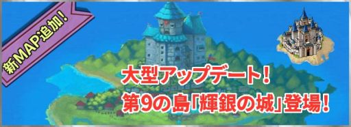 画像ギャラリー No.002のサムネイル画像 / 「クリプトアイランド」に新マップ「輝銀の城」と交換チケットショップが実装