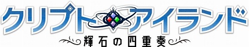 画像ギャラリー No.005のサムネイル画像 / 「クリプトアイランド」,新UR装備が登場するガチャを開催。遠征でルーンを入手できるイベントも