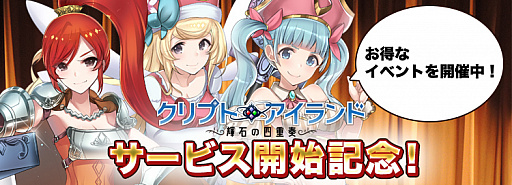 画像ギャラリー No.002のサムネイル画像 / 「クリプトアイランド」,Yahoo!モバゲー版のサービスがスタート