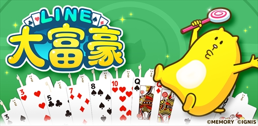 ���������꡼ No.001�Υ���ͥ������ / LINE GAME�ˡ����ٹ�פ��о졣��LINE ���ٹ�ס�������Ͽ�μ��դ�������������