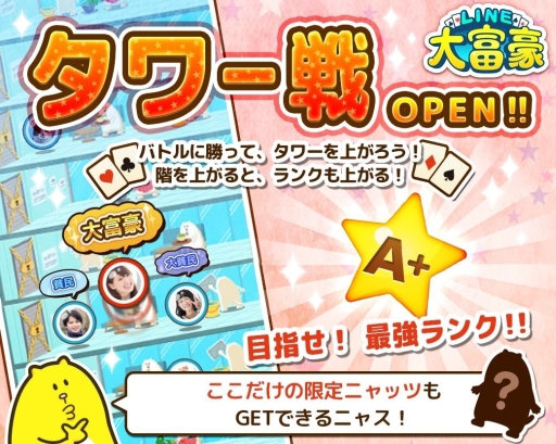 画像ギャラリー No.001のサムネイル画像 / 「LINE 大富豪」の大型アップデート実施。新機能「タワー戦」が実装に