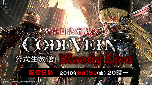 ���������꡼ No.001�Υ���ͥ������ / ��CODE VEIN��ȯ�������국ǰ�������Ȥ�6��15�����ۿ�