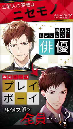 フェイク〜芸能人は全員嘘つき?〜