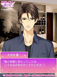 画像ギャラリー No.002のサムネイル画像 / 「理想のカレの選び方」,“大河内 豊”の本編ルートが9月12日に配信