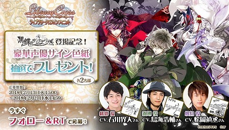 画像ギャラリー No.003のサムネイル画像 / 「ライブラリークロスインフィニット」,“黒蝶のサイケデリカ”コラボを実施