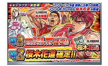 週刊少年ジャンプ オレコレクション Slam Dunk参戦記念3大キャンペーンを開催