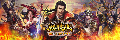 画像ギャラリー No.001のサムネイル画像 / 「戦国幻武」,杉田智和さんらのサイン色紙プレゼントキャンペーンを実施