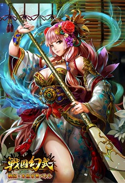 画像ギャラリー No.002のサムネイル画像 / 「戦国幻武」,新機能「同盟」と「大合戦」を実装。武将のビジュアルアップデートも