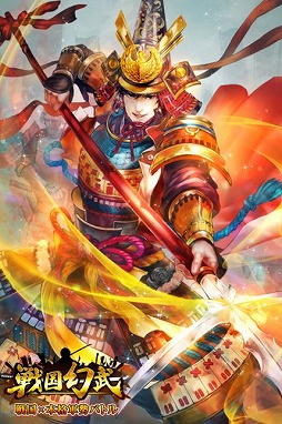 画像ギャラリー No.003のサムネイル画像 / 「戦国幻武」,新機能「同盟」と「大合戦」を実装。武将のビジュアルアップデートも