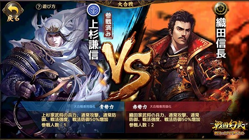 画像ギャラリー No.005のサムネイル画像 / 「戦国幻武」,新機能「同盟」と「大合戦」を実装。武将のビジュアルアップデートも