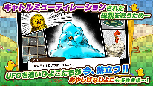 画像ギャラリー No.002のサムネイル画像 / プロぺ,新作スマホゲーム「キャトる!コケコの大冒険」を配信