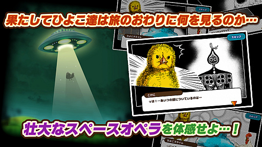 画像ギャラリー No.005のサムネイル画像 / プロぺ,新作スマホゲーム「キャトる!コケコの大冒険」を配信