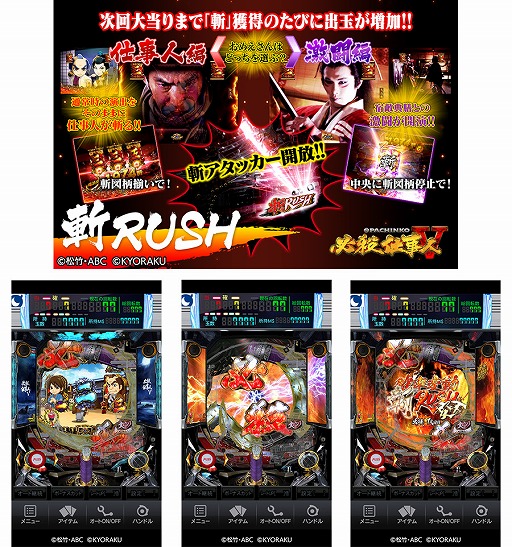 画像ギャラリー No.002のサムネイル画像 / スマホ版「モバ7」で「ぱちんこ 必殺仕事人V」が配信