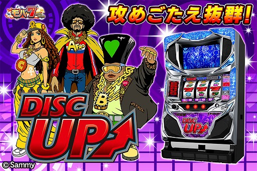 モバ7に「パチスロディスクアップ」の実機シミュレータアプリがリリース