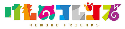 画像ギャラリー No.001のサムネイル画像 / ブシロード,「けものフレンズ」ゲームプロジェクトの再始動を発表。第1弾となるゲームアプリが今夏に配信