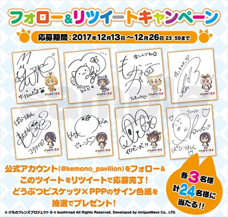 画像ギャラリー No.002のサムネイル画像 / 「けものフレンズぱびりおん」,Twitterフォロー&RTキャンペーンを実施。声優サイン色紙が抽選で当たる