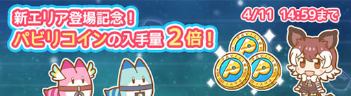 画像ギャラリー No.003のサムネイル画像 / 「けものフレンズぱびりおん」に新エリア「じゃんぐる」が実装。フォッサ,オカピら7人のフレンズを観察できるように