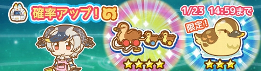 画像ギャラリー No.003のサムネイル画像 / 「けものフレンズぱびりおん」,新フレンド“カルガモ”が実装。新しいあそびどうぐとチャレンジも登場