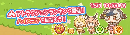 画像ギャラリー No.007のサムネイル画像 / 「けものフレンズぱびりおん」,新フレンド“カルガモ”が実装。新しいあそびどうぐとチャレンジも登場