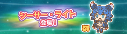 画像ギャラリー No.003のサムネイル画像 / 「けものフレンズぱびりおん」ジャパリパークパビリオン内に「シーサー・ライト」が新登場