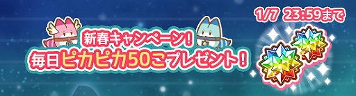 画像ギャラリー No.002のサムネイル画像 / 「けものフレンズぱびりおん」,お正月をテーマにしたキャンペーンが順次開催