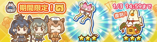画像ギャラリー No.003のサムネイル画像 / 「けものフレンズぱびりおん」,お正月をテーマにしたキャンペーンが順次開催
