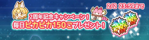 画像ギャラリー No.003のサムネイル画像 / 「けものフレンズぱびりおん」,2周年記念のキャンペーンが発表