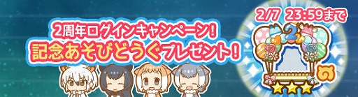 画像ギャラリー No.004のサムネイル画像 / 「けものフレンズぱびりおん」,2周年記念のキャンペーンが発表