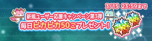 画像ギャラリー No.003のサムネイル画像 / 「けものフレンズぱびりおん」,新規ユーザー応援キャンペーンが開催
