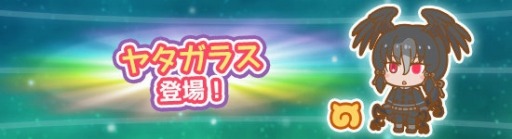 画像ギャラリー No.004のサムネイル画像 / 「けものフレンズぱびりおん」,新フレンズ「ヤタガラス」が登場。“太陽の円庭”を追加