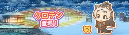 画像ギャラリー No.001のサムネイル画像 / 「けものフレンズぱびりおん」,ジャパリパークパビリオンに「クロテン」が登場
