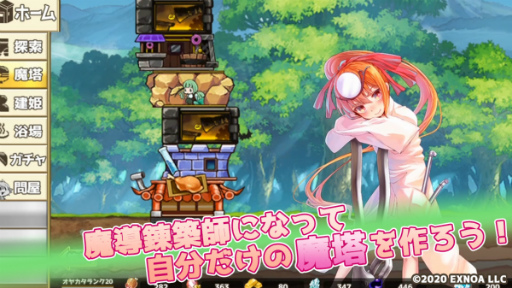 画像ギャラリー No.002のサムネイル画像 / 「毎日こつこつ俺タワー」,期間限定の新建姫“ベルトローダー【ナス】”の追加&ピックアップキャンペーンを開催