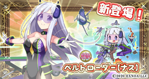 画像ギャラリー No.003のサムネイル画像 / 「毎日こつこつ俺タワー」,期間限定の新建姫“ベルトローダー【ナス】”の追加&ピックアップキャンペーンを開催