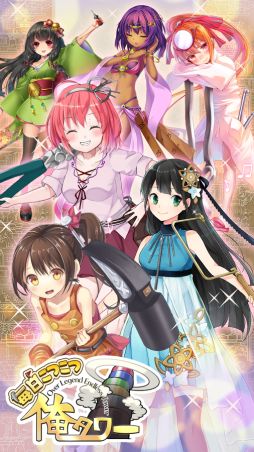 毎日こつこつ俺タワー