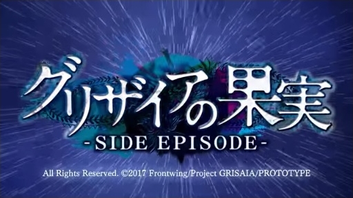 ֥ꥶβ̼ -SIDE EPISODE-ץץ⡼ࡼӡ