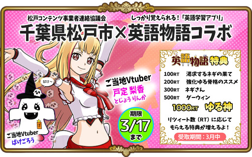 画像ギャラリー No.001のサムネイル画像 / 「英語物語」千葉県松戸市のご当地VTuber戸定梨香,ばけごろうとコラボ