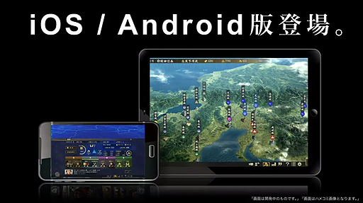 Tgs 17 信長の野望 大志 のios版 Android版が発表 Pc版とのセーブデータ共有も