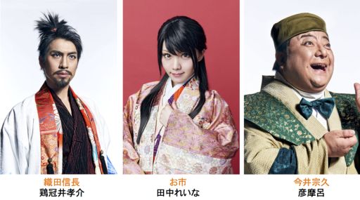 画像ギャラリー No.001のサムネイル画像 / 舞台「信長の野望・大志-春の陣-天下布武〜金泥の首編〜」の全キャストビジュアルが公開に