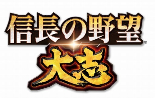 信長の野望 大志 志 や便利機能を追加したアップデートが配信開始