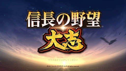 信長の野望 大志 は今どうなっているのか アップデートでの変更点を確認してみた