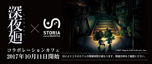 画像ギャラリー No.002のサムネイル画像 / 「深夜廻」,Theater Cafe & Dining STORIAでコラボカフェを開催。11月5日まで