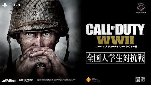 画像ギャラリー No.001のサムネイル画像 / 「コール オブ デューティ ワールドウォーII」,全国大学生対抗戦のスケジュールを公開