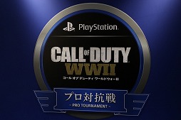 画像ギャラリー No.001のサムネイル画像 / 「コール オブ デューティ ワールドウォーII」のプロ対抗戦が開幕。出場6チームに,グランドファイナルに向けた意気込みなどを聞いた