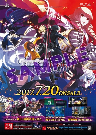 画像ギャラリー No.003のサムネイル画像 / 家庭用「アンダーナイト インヴァース エクセレイト エスト」発売日記念イベントの詳細情報を公開