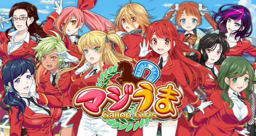 画像ギャラリー No.001のサムネイル画像 / 美少女騎手とレースに挑戦。「マジうま Gallop Girls」の事前登録が開始