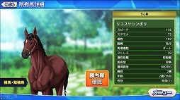 画像ギャラリー No.002のサムネイル画像 / 「マジうま Gallop Girls」,アップデートでレースプログラムが改修